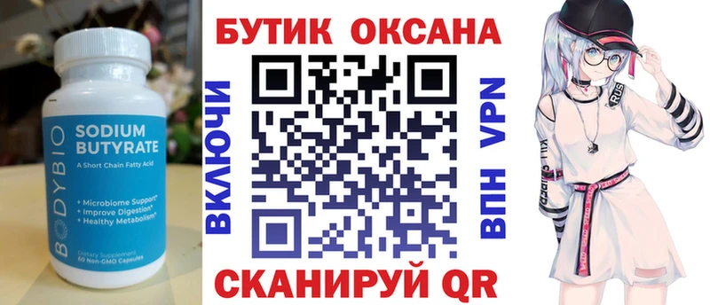 Бутират бутандиол  Чадан 